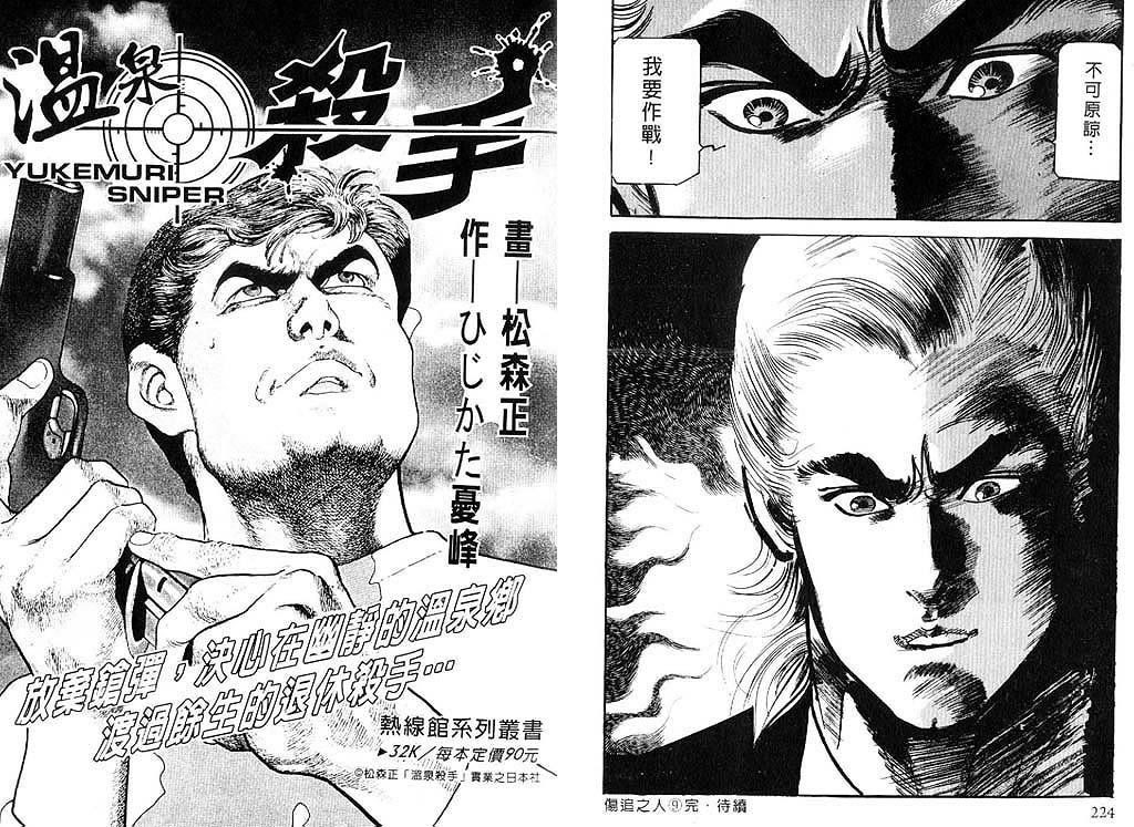 伤追之人第9卷图