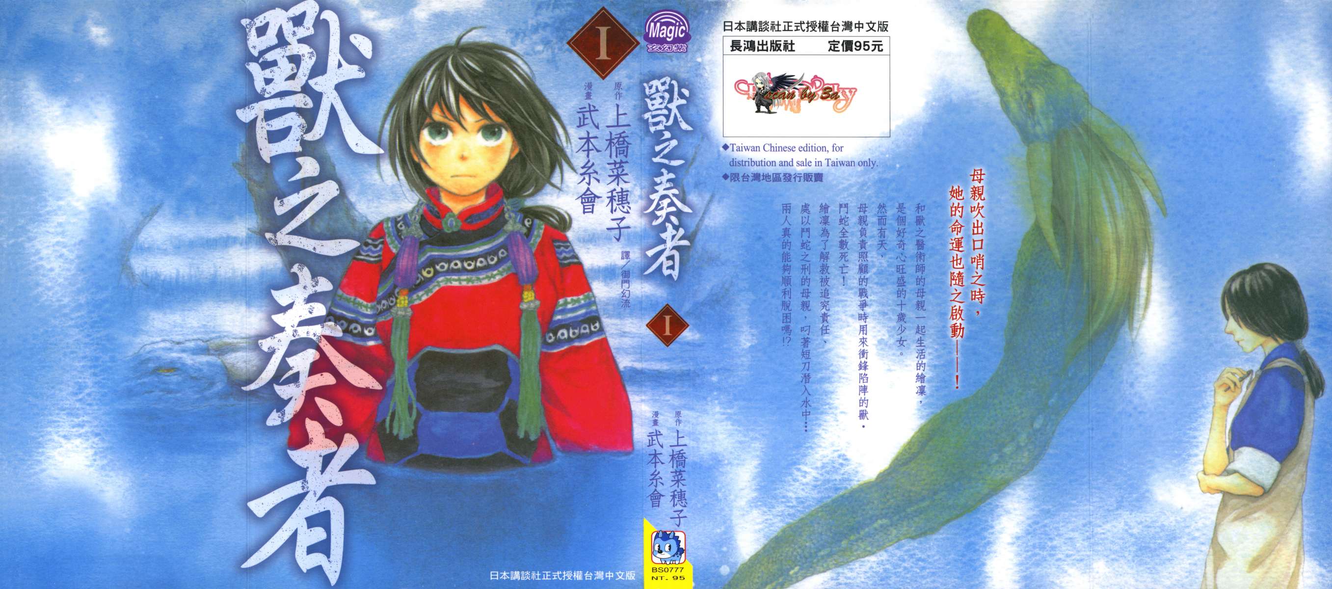 兽之奏者第1卷图