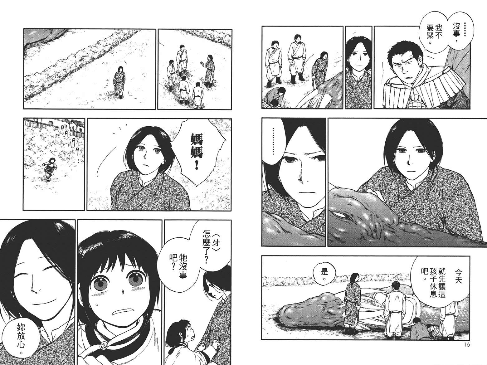 兽之奏者第1卷图