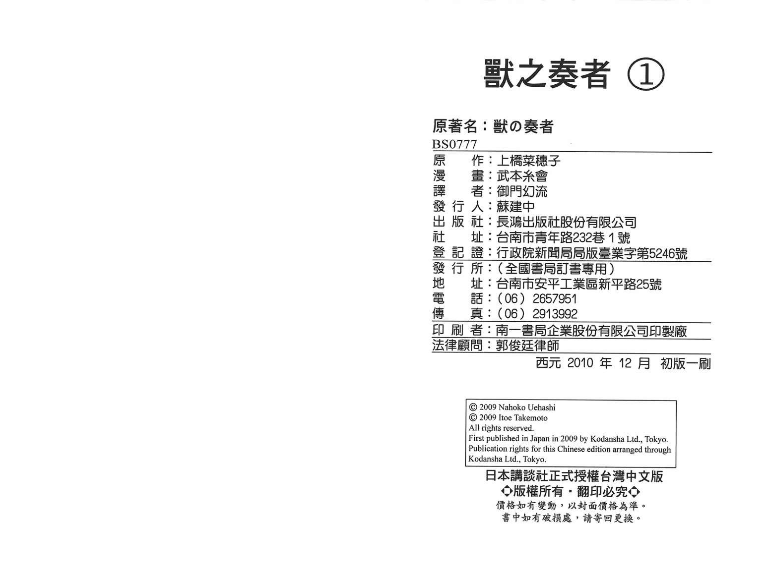 兽之奏者第1卷图
