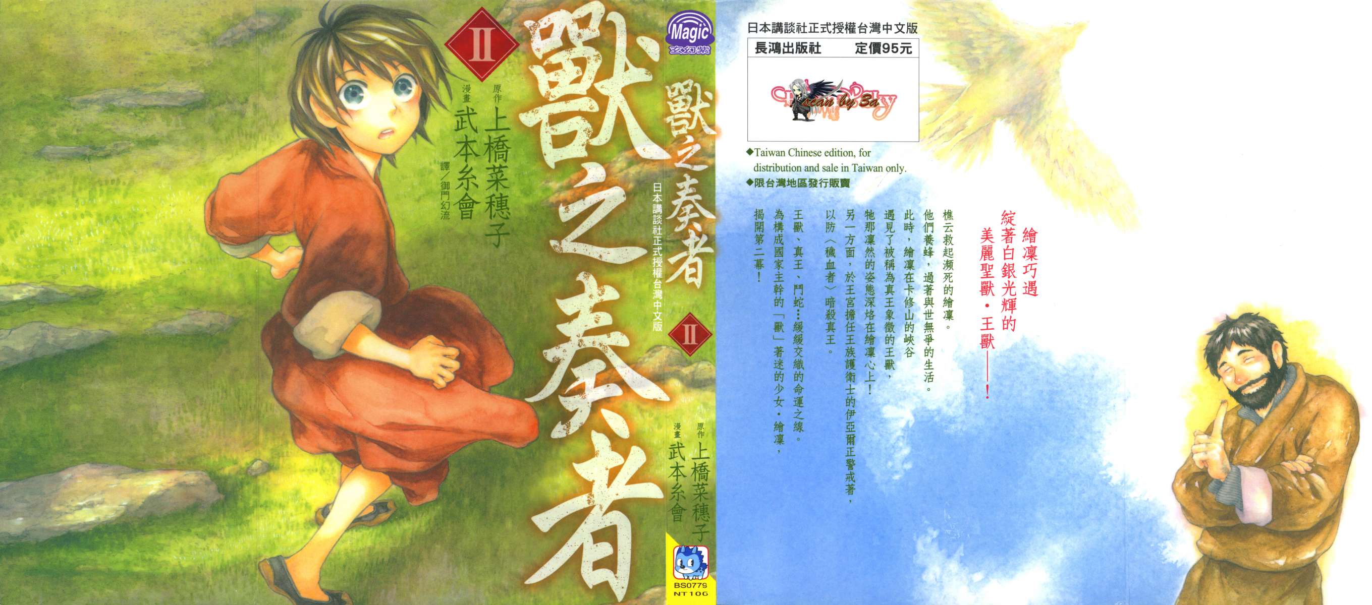 兽之奏者第2卷图