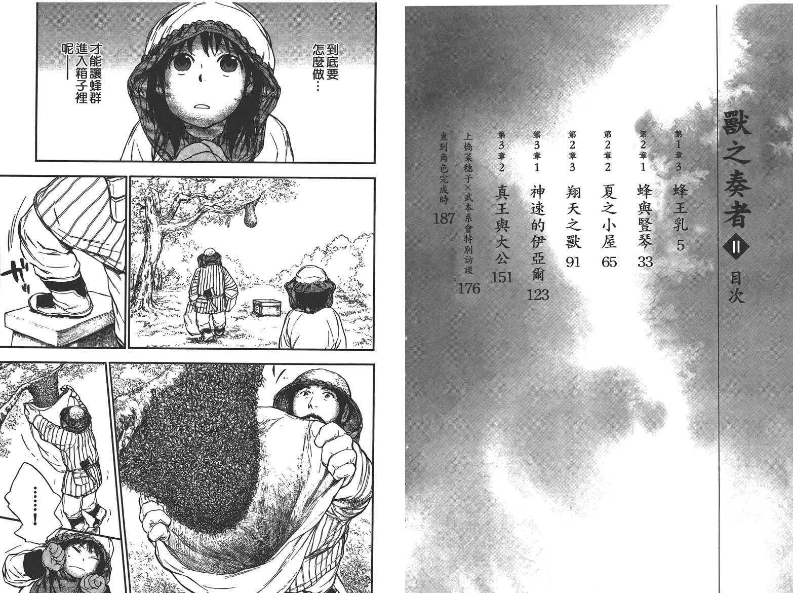 兽之奏者第2卷图
