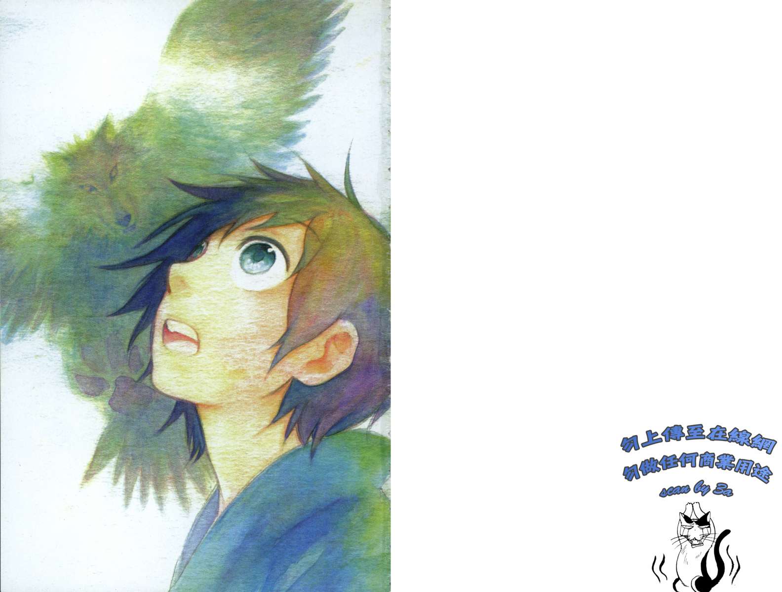 兽之奏者第3卷图