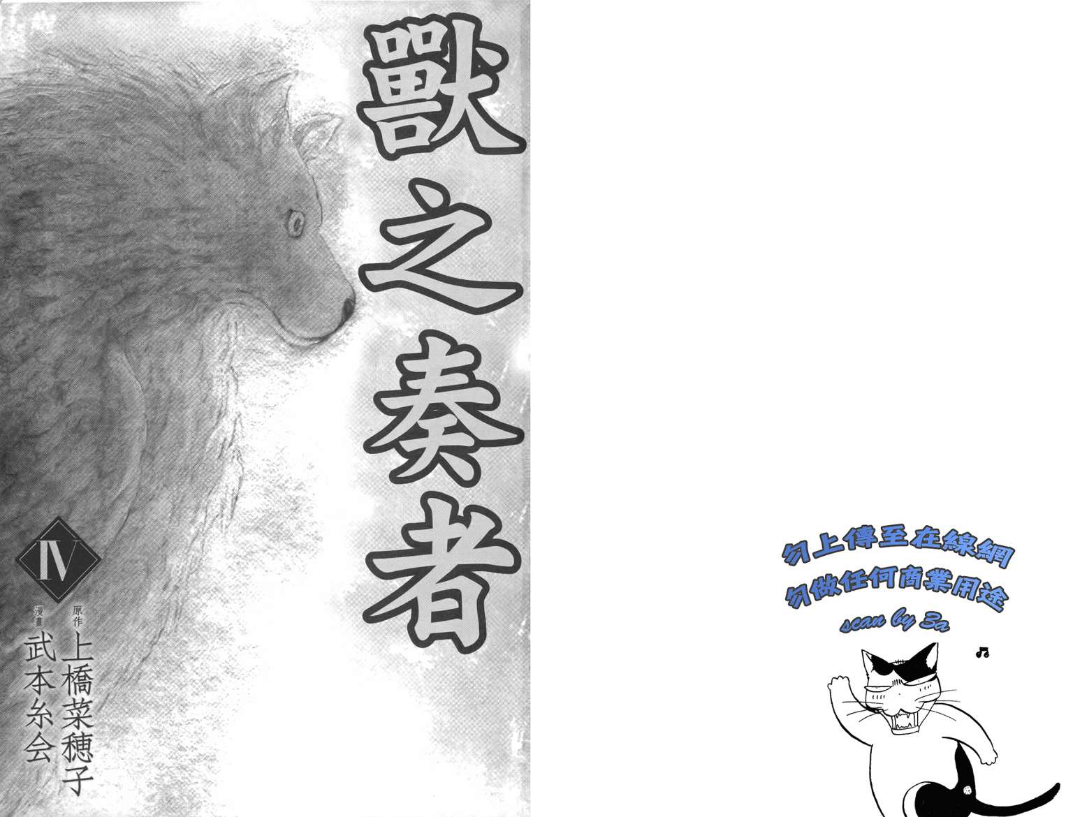 兽之奏者第4卷图