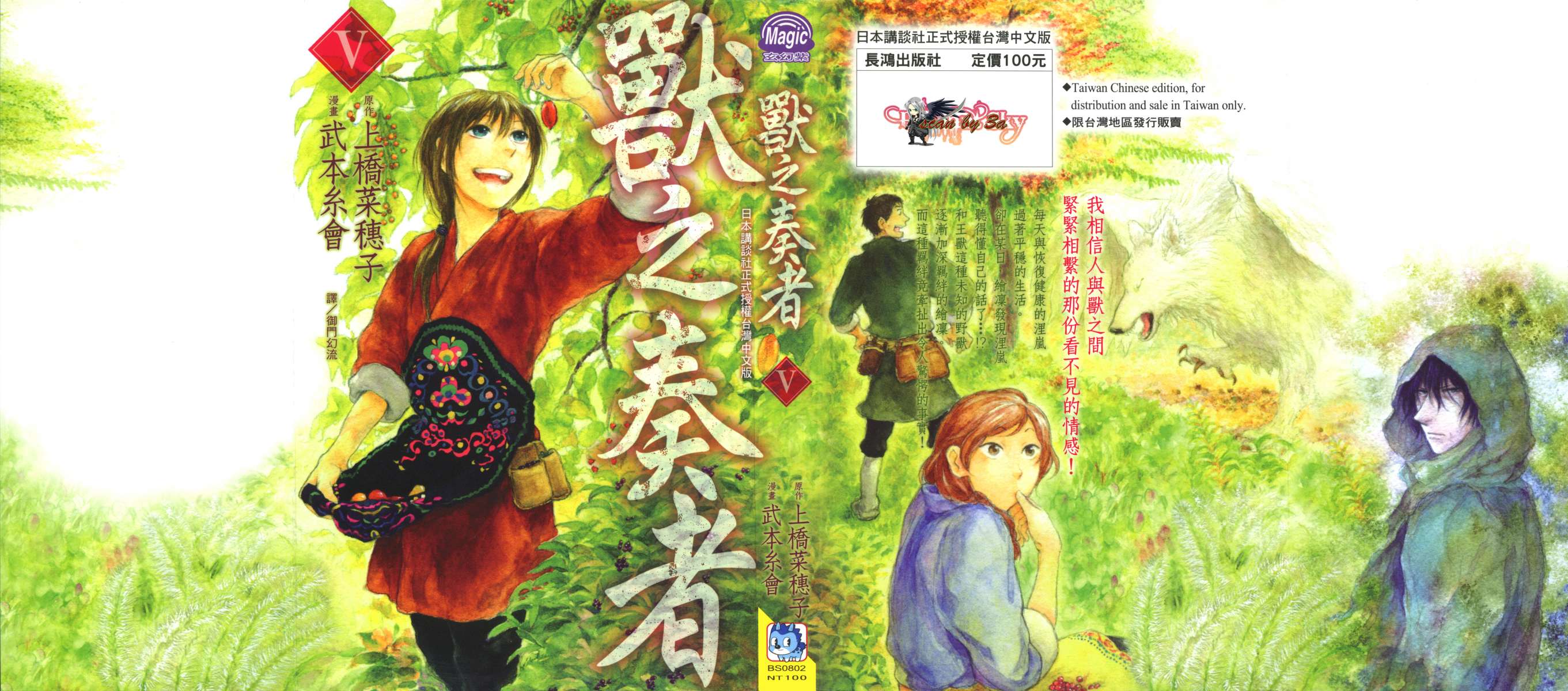 兽之奏者第5卷图