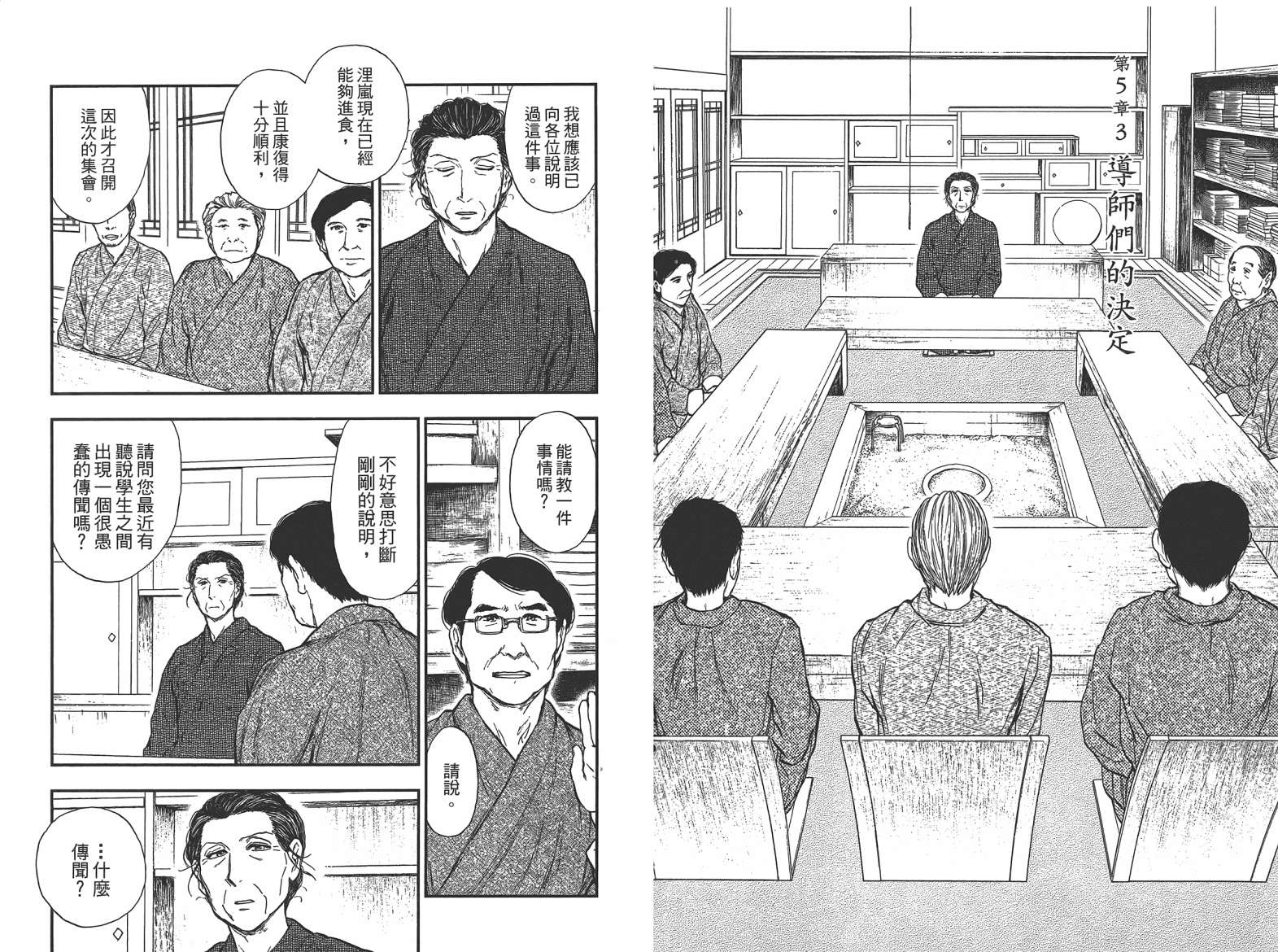 兽之奏者第5卷图