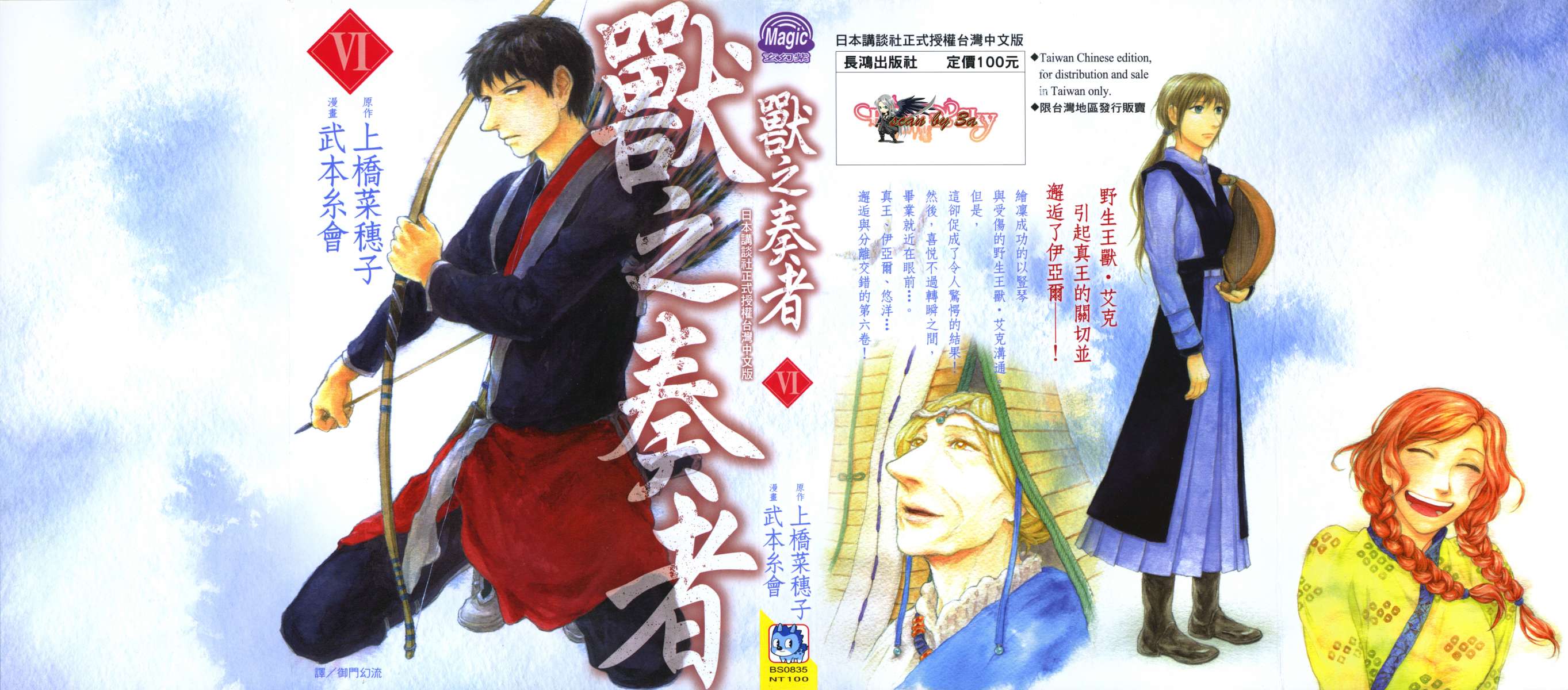 兽之奏者第6卷图