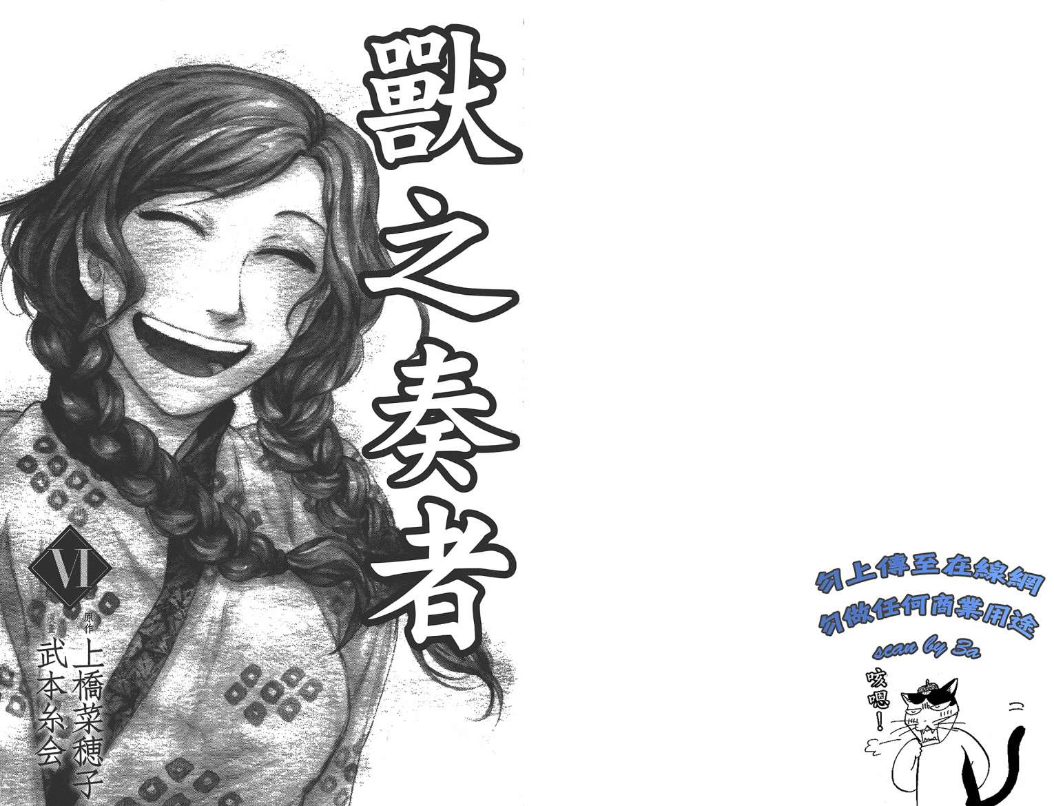 兽之奏者第6卷图