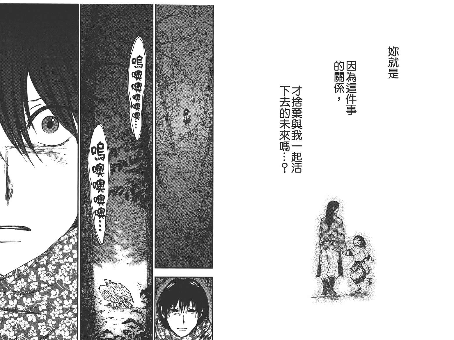 兽之奏者第6卷图
