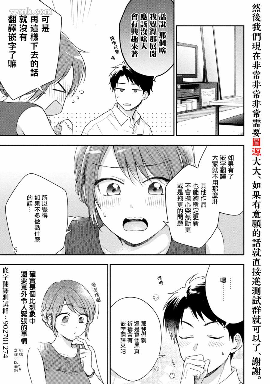 土气又不起眼的我从今天起就要结束了第2话图