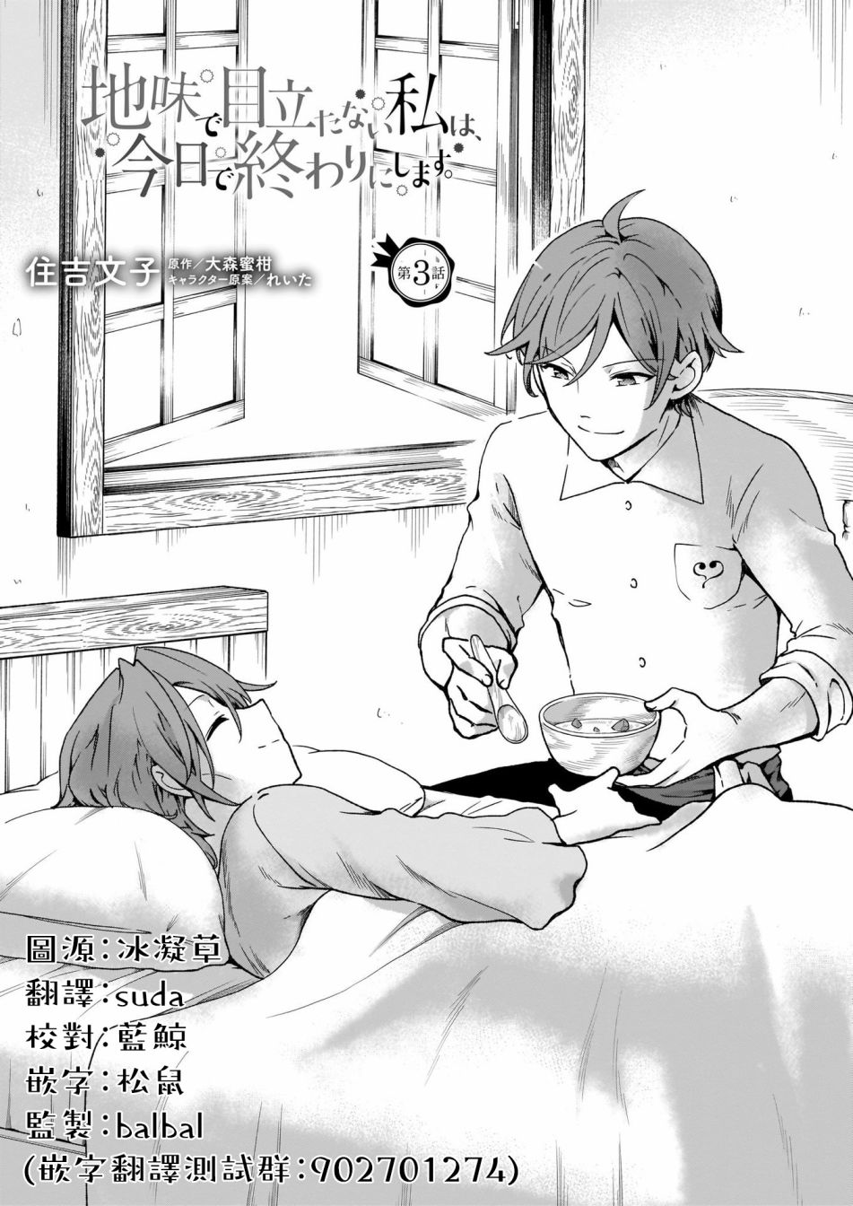 土气又不起眼的我从今天起就要结束了第3话图