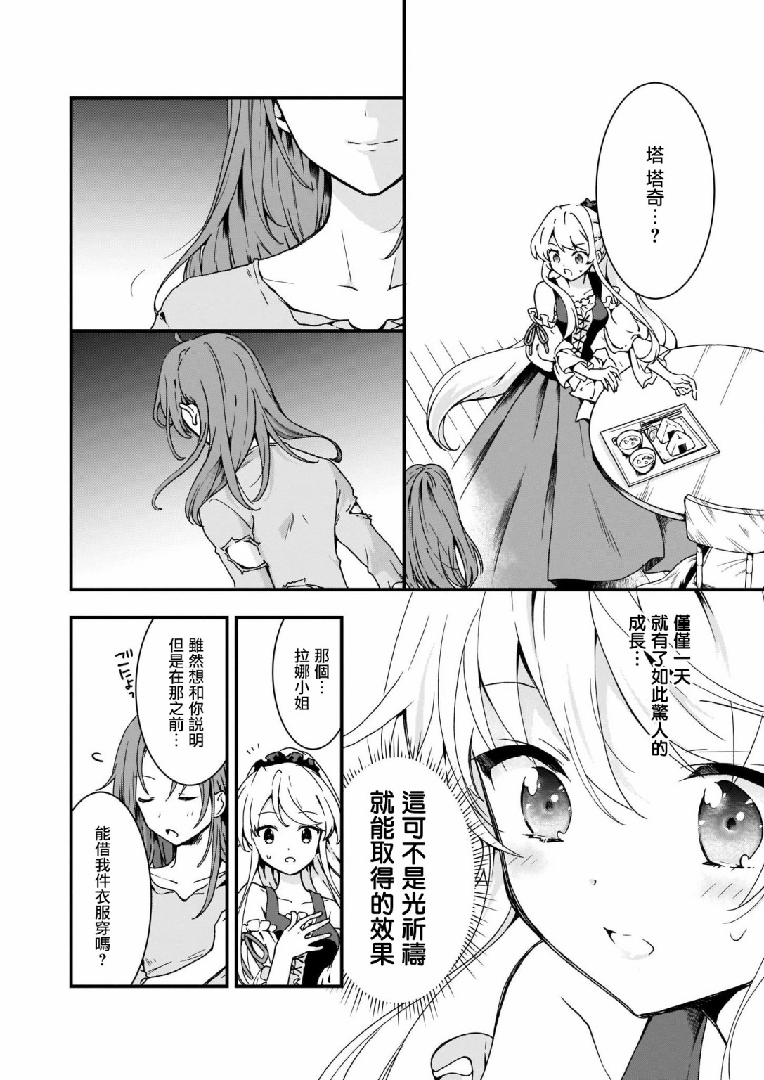 土气又不起眼的我从今天起就要结束了第4话图