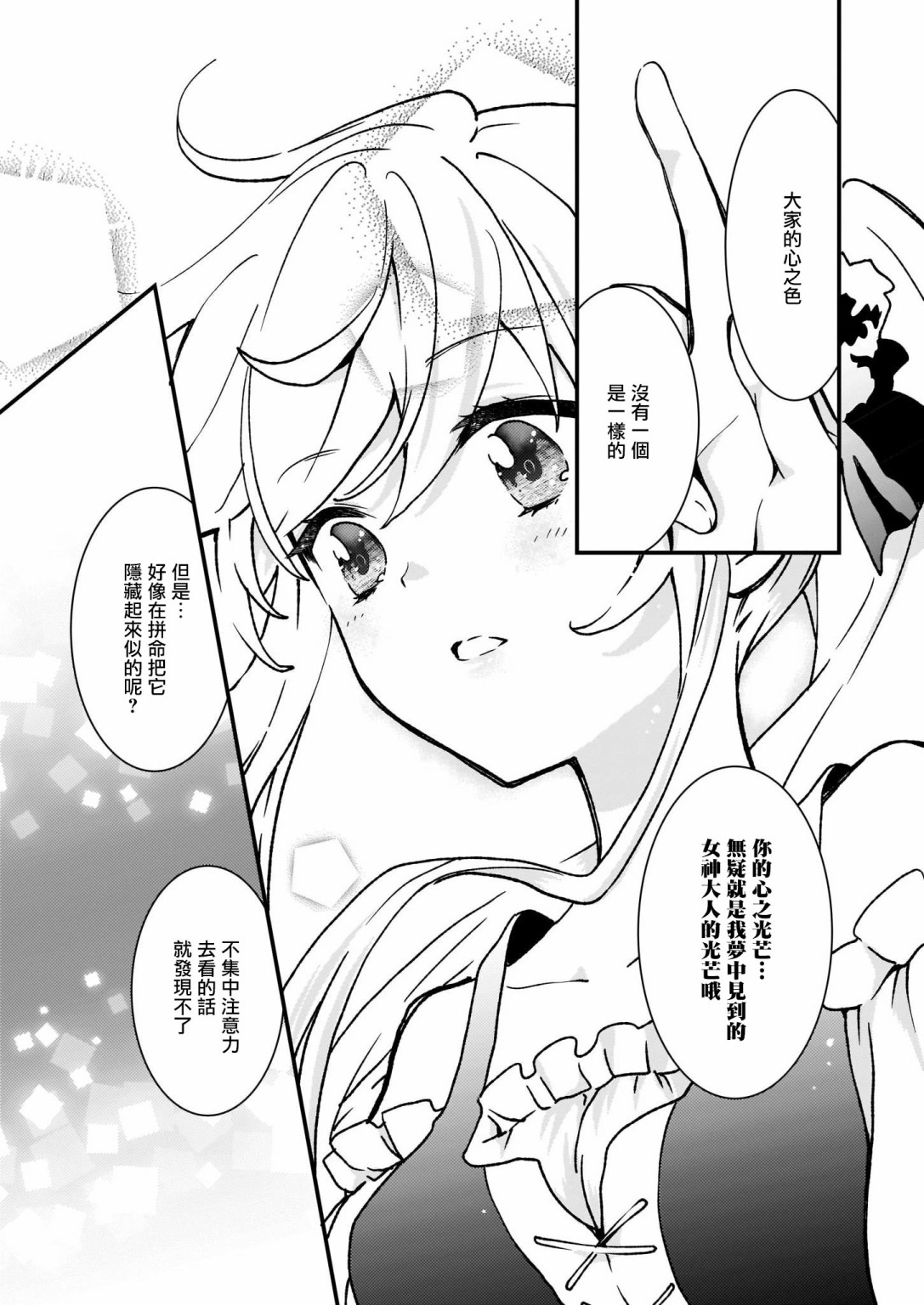 土气又不起眼的我从今天起就要结束了第4话图