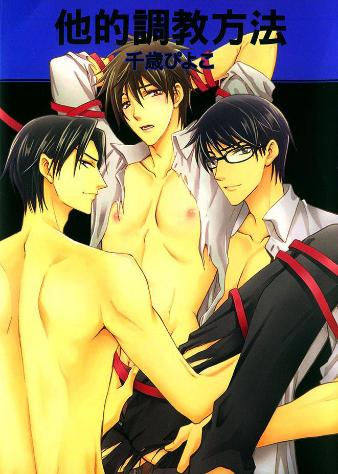 他的调教方法全一卷图