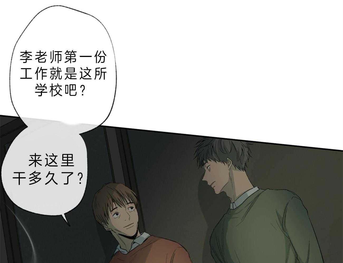 同情的形式（共3季）第101话图