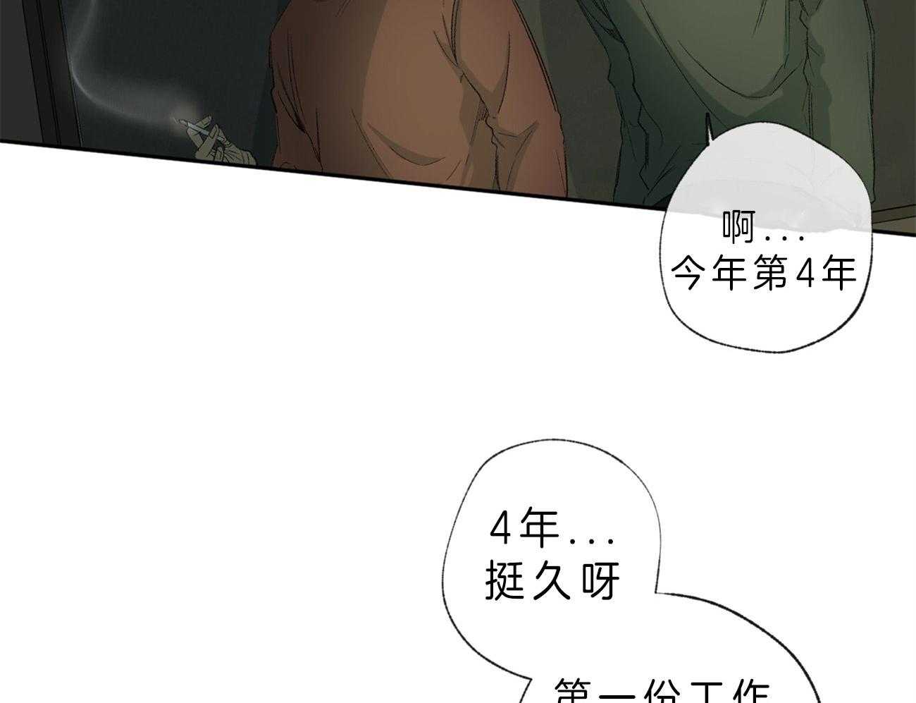 同情的形式（共3季） 第101话 第4页