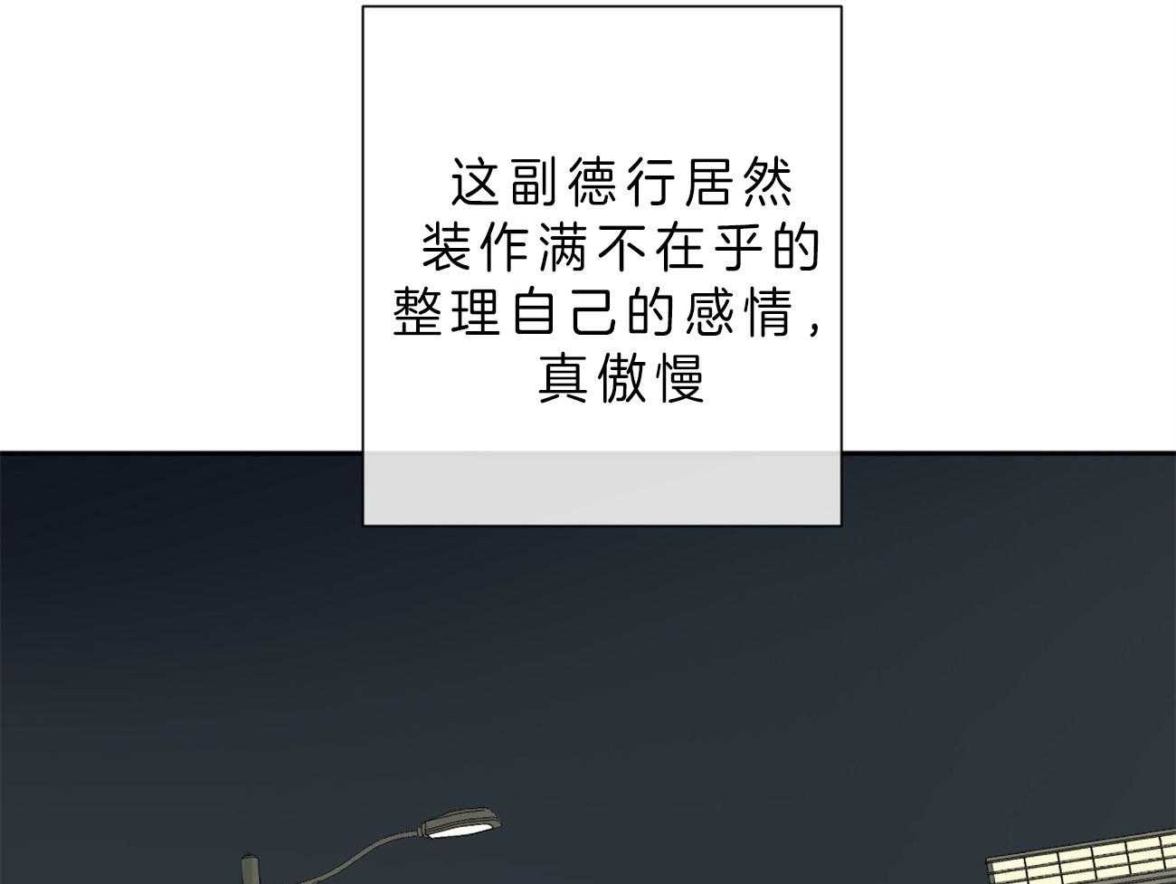 同情的形式（共3季） 第103话 第21页