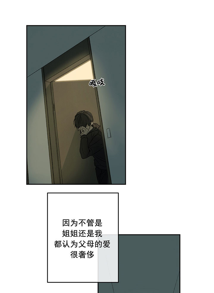 同情的形式（共3季） 第12话 第2页