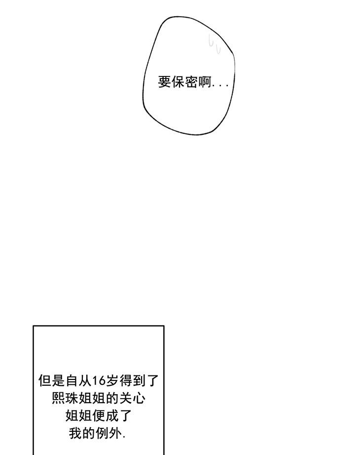 同情的形式（共3季） 第12话 第10页