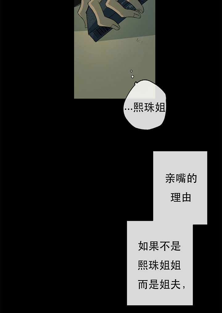 同情的形式（共3季） 第14话 第9页