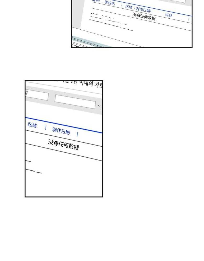 同情的形式（共3季） 第179话 第12页