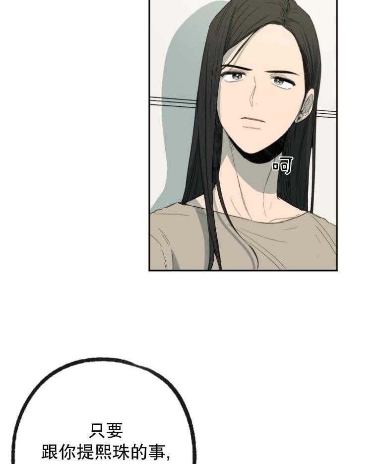 同情的形式（共3季） 第180话 第13页