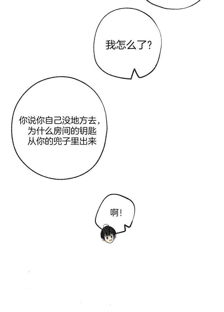 同情的形式（共3季）第199话图