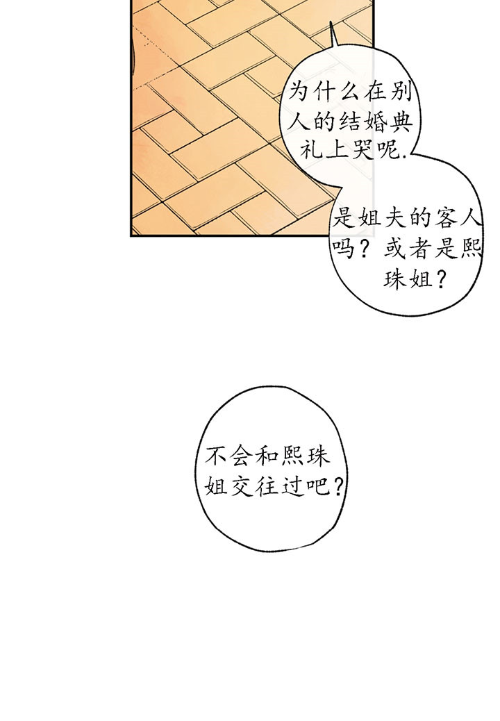 同情的形式（共3季） 第2话 第27页