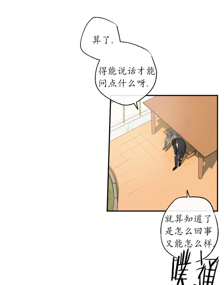 同情的形式（共3季） 第2话 第31页