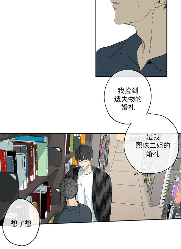 同情的形式（共3季） 第21话 第3页