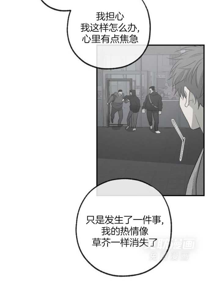 同情的形式（共3季） 第228话 第21页