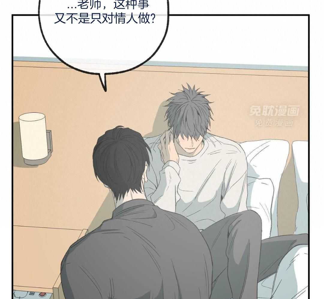 同情的形式（共3季） 第243话 第29页