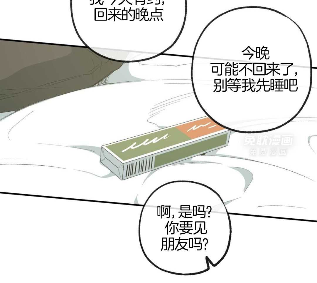 同情的形式（共3季） 第246话 第14页