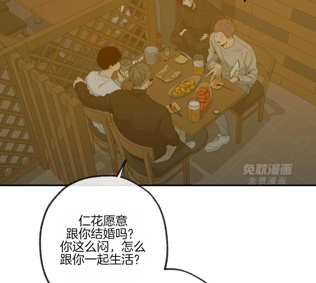 同情的形式（共3季） 第248话 第8页