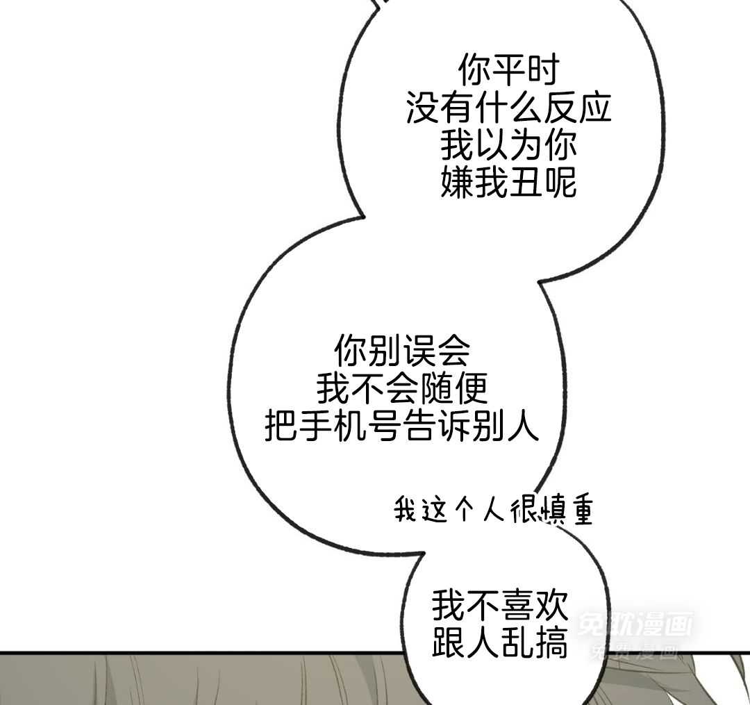 同情的形式（共3季） 第255话 第33页