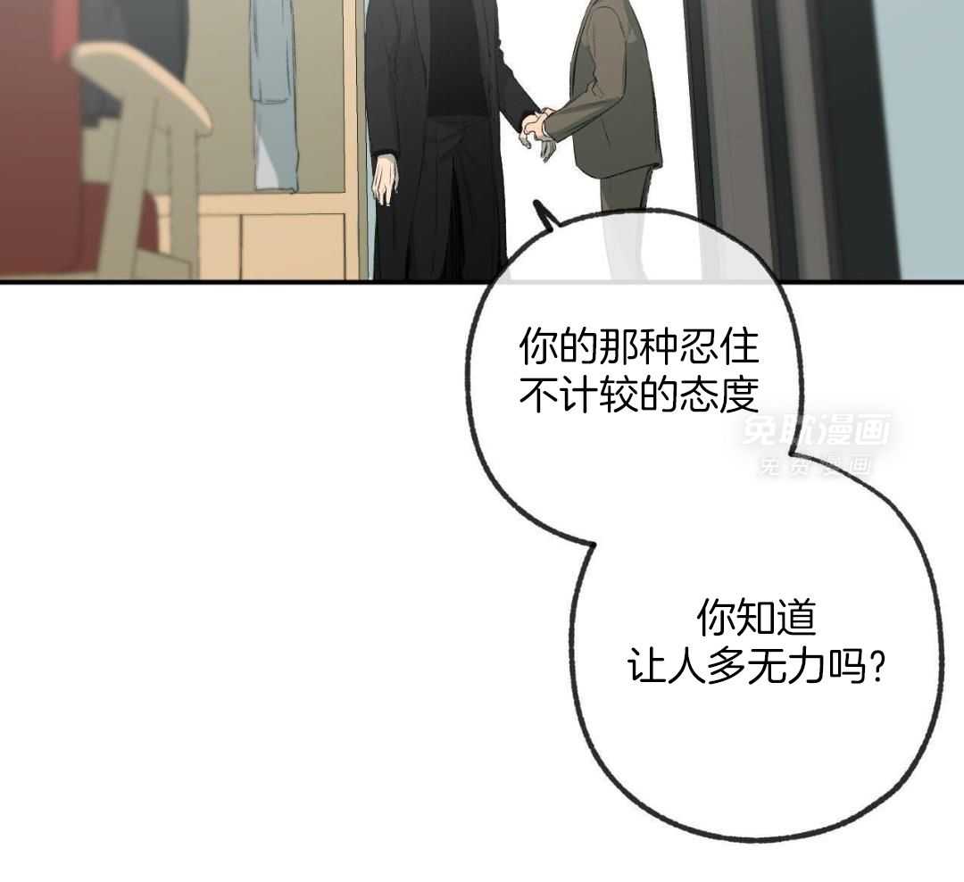 同情的形式（共3季） 第260话 第13页