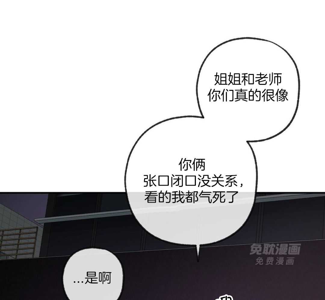 同情的形式（共3季） 第262话 第21页