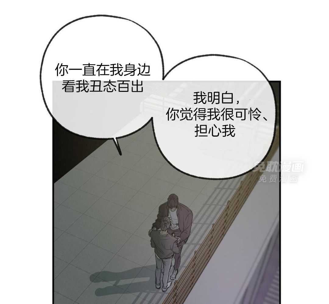 同情的形式（共3季） 第263话 第32页