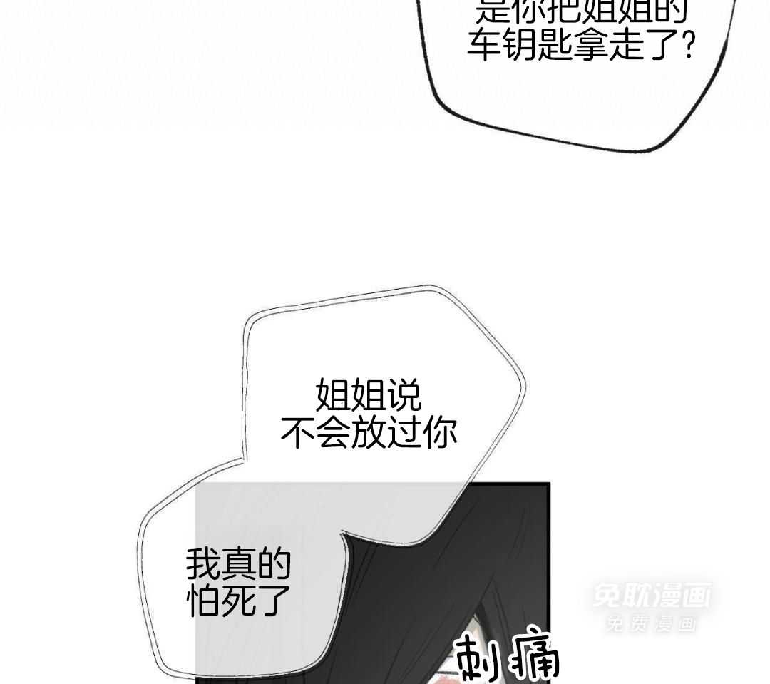 同情的形式（共3季） 第270话 第13页