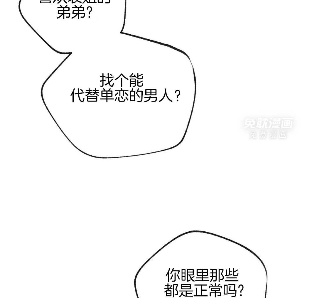 同情的形式（共3季） 第273话 第25页