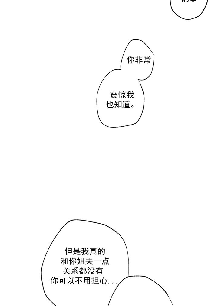 同情的形式（共3季） 第28话 第9页