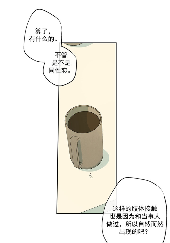 同情的形式（共3季） 第28话 第17页