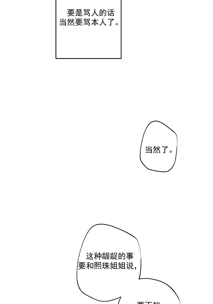 同情的形式（共3季） 第28话 第26页