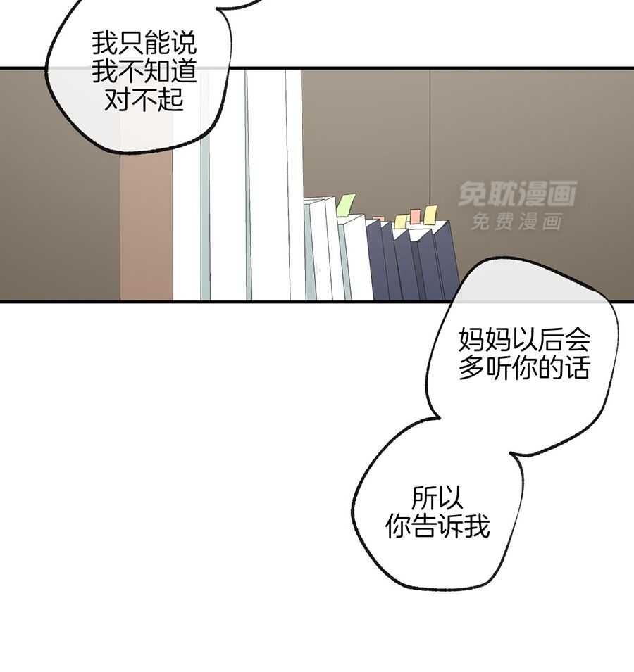 同情的形式（共3季） 第285话 第10页