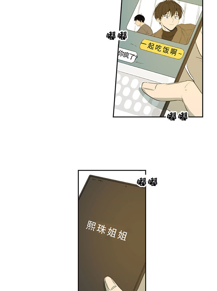 同情的形式（共3季） 第30话 第13页