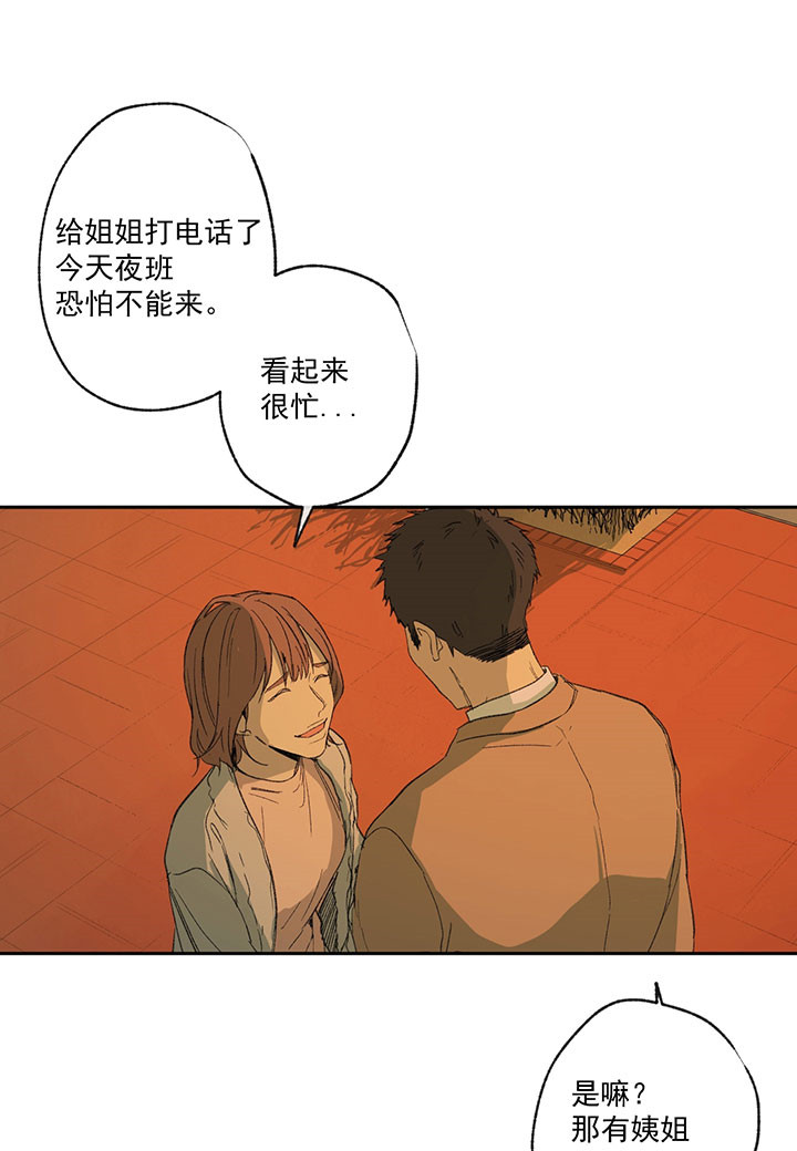 同情的形式（共3季） 第32话 第4页