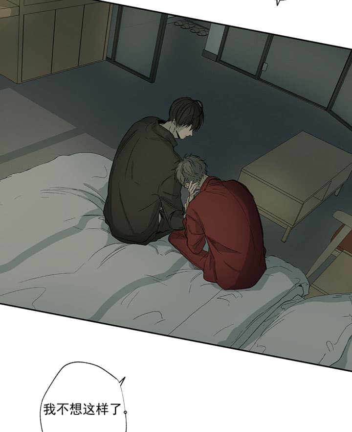 同情的形式（共3季） 第69话 第16页