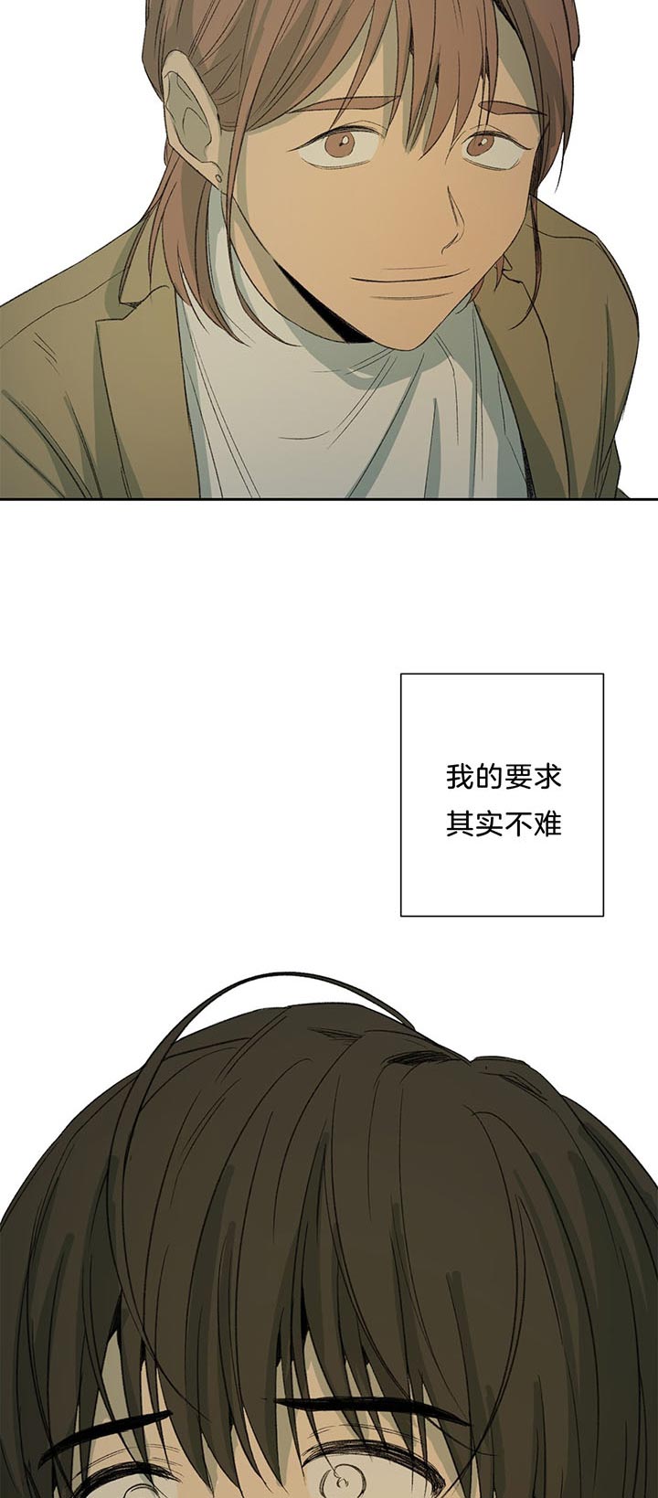 同情的形式（共3季） 第75话 第15页