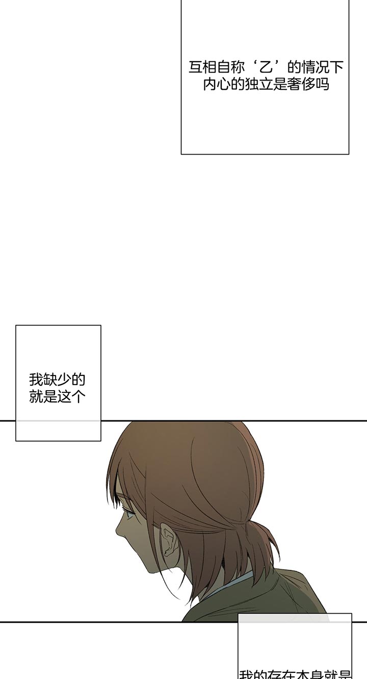 同情的形式（共3季） 第77话 第14页