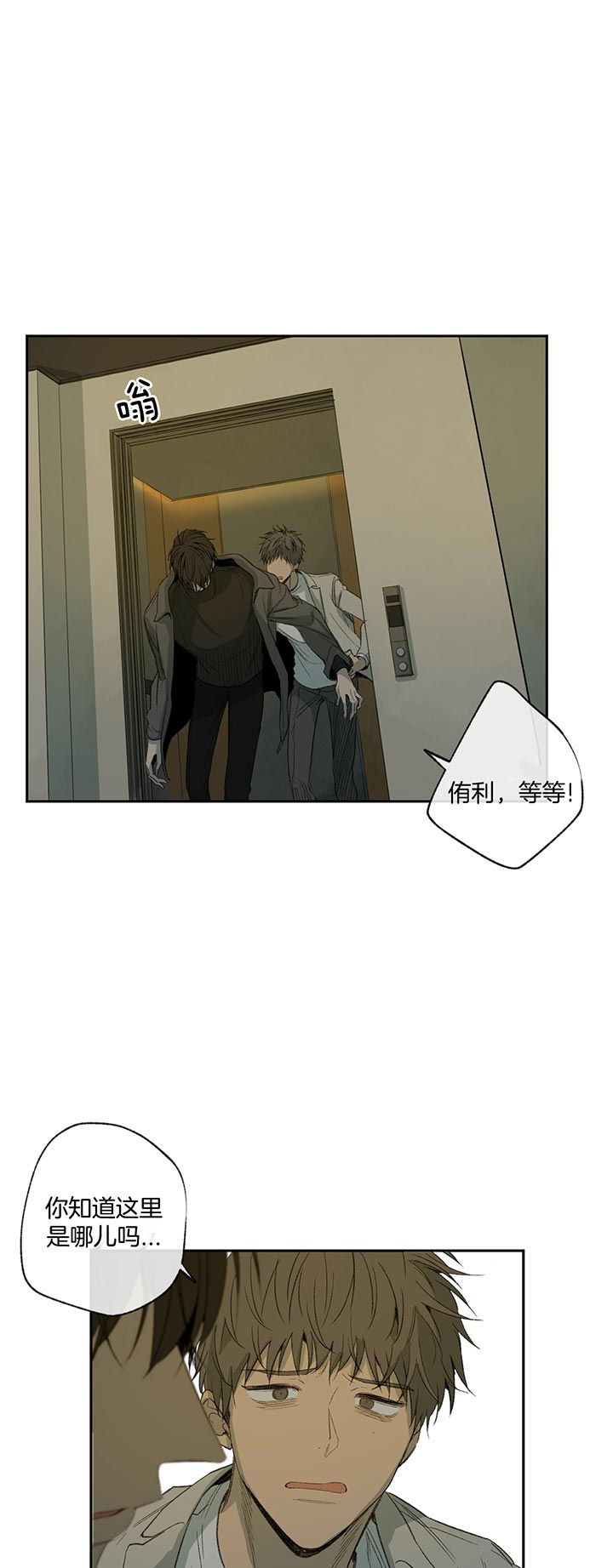 同情的形式（共3季） 第79话 第3页